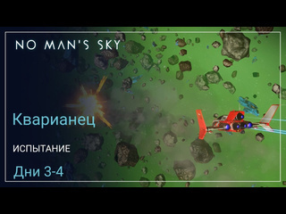 Greywolfplays no mans sky omega кварианец дни 34 неудачный поиск survival