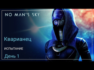 Greywolfplays no mans sky omega кварианец день 1 паломничество survival