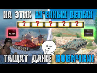 Cheezex bb3 самые кайфовые ветки для новичков и тюбиков в 2024 они рвут всех в wot blitz