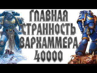 Duxfinn главная странность warhammer 40000