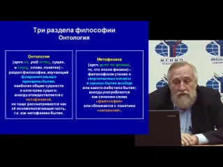 Видео канал основы философии лекция 1