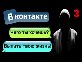 Ночь на кладбище страшная переписка кто ты такой чувачок в вк финал страшилки на ночь