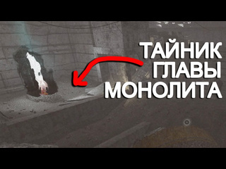 Мануэль тайник лидера монолита stalker народная солянка ogsr 2024 32