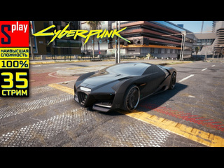 Splay cyberpunk 2077 на 100 наивысшая сложн 35стрим встреча с ханако