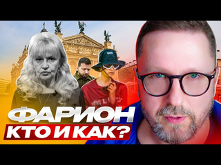 Анатолий шарий фарион кто и как