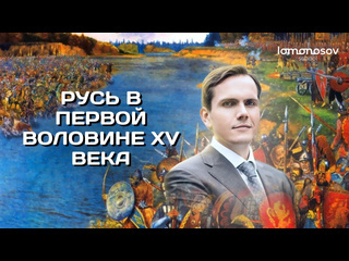 Lomonosov school становление единого российского государства в первой половине xv века егэ 2023 и огэ по истории