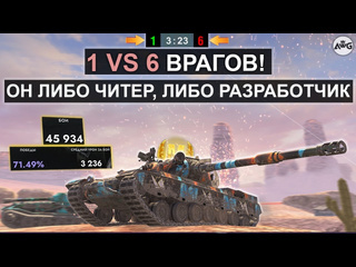 Awerper games один против шести самый зрелищный бой 2024 в tanks blitz