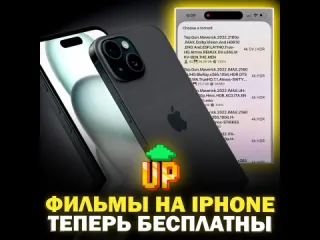 Бесплатные фильмы на iphone рифмы и панчи