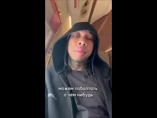 Tyga предал привет меллстрою рифмы и панчи