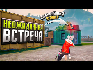 Yastreb битва за 15к против сильнейшего ютубера pubg mobile