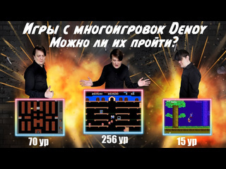 Lafromm31 игры с многоигровок dendy можно ли их пройти