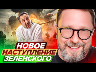 Анатолий шарий новое наступление зеленского