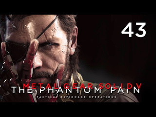 Bioalienr metal gear solid v the phantom pain прохождение pt43