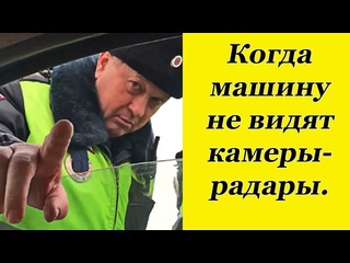 Авто юрист важно знать гаишник рассказал при какой скорости автомобиль незаметен для радаровкамер