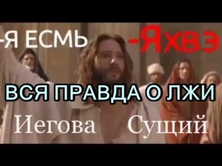 Сыны света кто такой бог иегова яхвев ветхом завете проснись и узнай как нас дурачит библия и проповедники