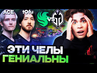 Totsamiiparen dota 2 эти челы гении никс в шоке от стратегии gg nix смотрит falcons vs gladiators riyadh masters 2024