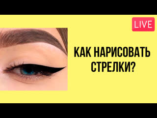 Как нарисовать стрелки лайфхаки