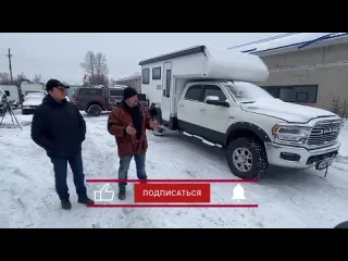 Ramtruck обзор автодома на базе ram 2500 с кузовом 240 м кемпер настоящий дом на колесах