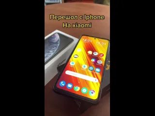 Когда перешл с iphone на xiaomi