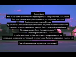 Молоко 2х реакция последней реальности на ау детства лололошки