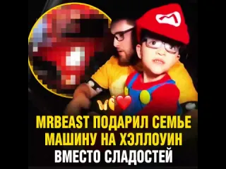 Mrbeast подарил машину на хэллоуин рифмы и панчи