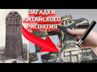 Председатель снт загадки китайского распятия несторианские кресты иезуитов