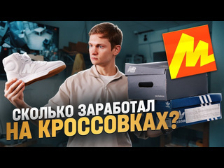 Айден мой бизнес на кроссовках сколько я заработал продавая обувь на маркетплейсах с нуля