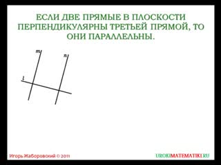 Параллельные прямые математика 6 класс 44 инфоурок