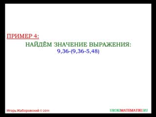 Раскрытие скобок математика 6 класс 39 инфоурок