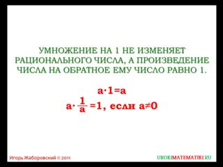 Свойства действий с рациональными числами математика 6 класс 38 инфоурок