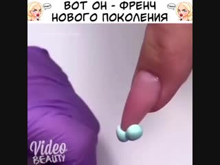 Френч нового поколения