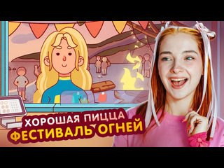 Tilka play пицца на фестиваль огней и серфинга хорошая пицца отличная пицца 79