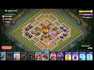 Из двух зол одиночная кампания на 10 тх clash of clans карты гоблинов