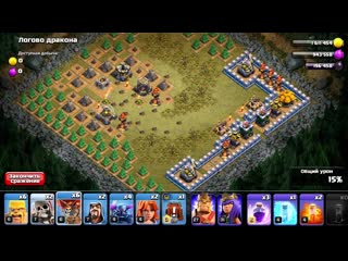 Микс для логова дракона изи 3 звезды clash of clans