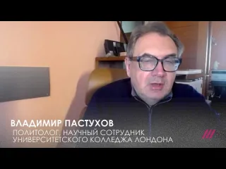 Телеканал дождь пастухов о претензиях путина на весь мир коммунистахчерносотенцах и предопределенности войны