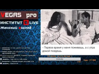 Институт б live stream ролевые игры мужчин и женщин разделяй и властвуй женский взгляд