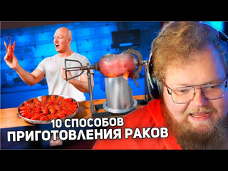 T2x2 stream реакция t2x2 10 самых безумных способов приготовления раков