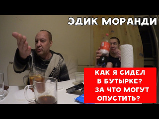 Xikkasgrandma как я сидел в бутырке за что могут опустить на зоне эдик моранди хиккан 1