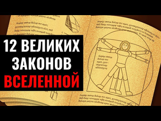 Путь позитива объяснение 12 законов вселенной и их применение в жизни чтобы легко получать желаемое