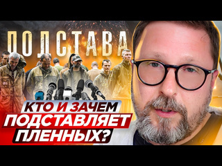 Анатолий шарий кто и зачем подставляет украинских пленных