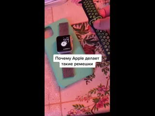 Ремешки от apple