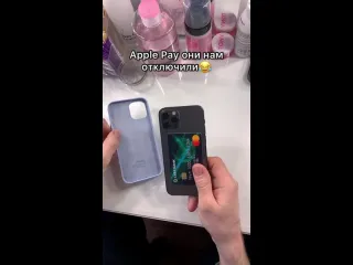 Apple pay отключили