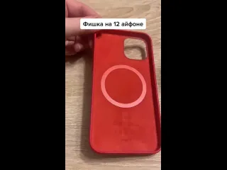 Фишка в iphone 12