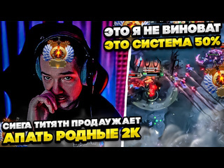 Whyawane звой сиега продоужаетс апатать 2к dota whyawane головач