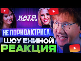 Dk rofls дк смотрит шоу девчата скс рабство катя самбука