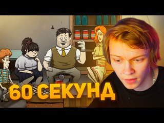 Deepins stream дипинс играет в 60 seconds