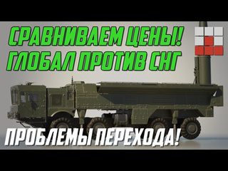 Wartube сравнили цены это ужас проблемы перехода на снг в war thunder