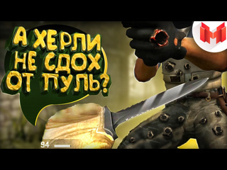 Marmok 4 cs go а херли не сдох от пуль унылое открытие кейсов