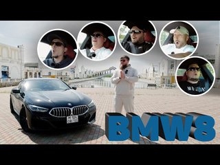 Михеев и павлов михеев купил бэху восьмрку bmw 8