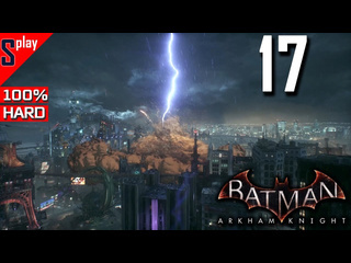 Splay batman arkham knight на 100 hard 17 сюжет часть 9